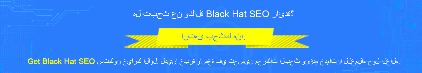 استخدم تحسين محركات البحث الأسود